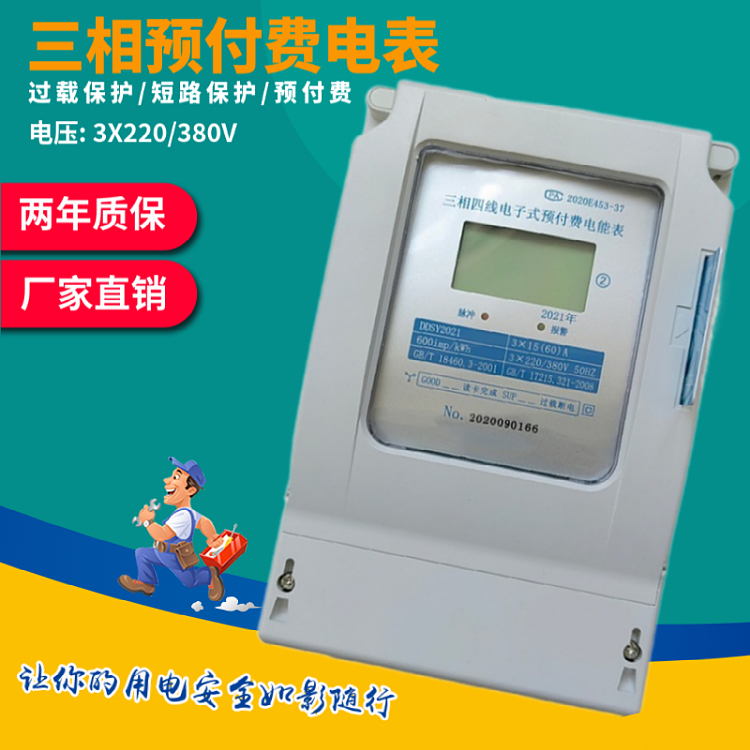 三相预付费插卡电表 酒店商用电能表一卡通功能电度表60A
