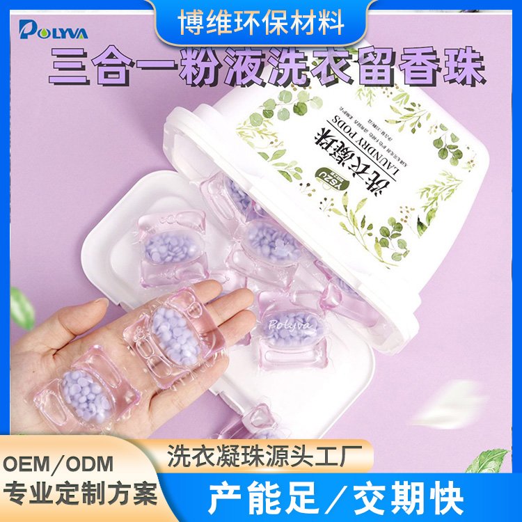 新款三合一洗衣凝珠 粉液留香珠13.5g薰衣草香氛洗衣凝球