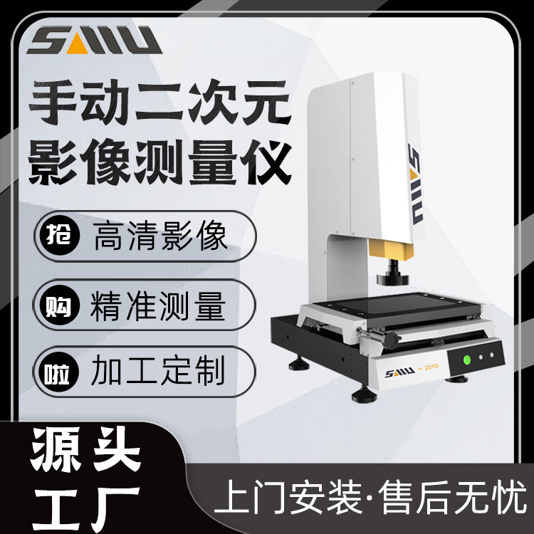 诚立高精度手动光学轮廓影像仪电子配件尺寸检测仪可定制