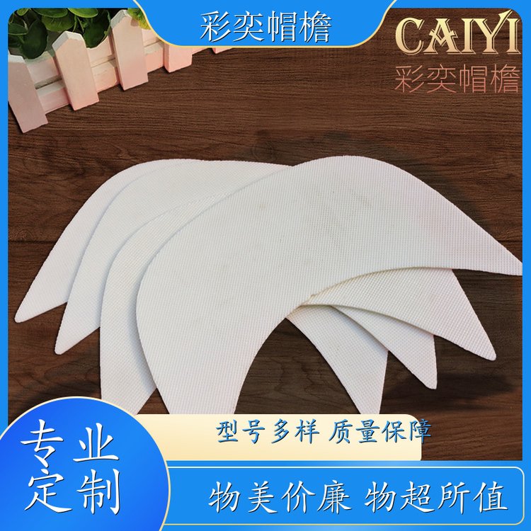 厂家供应 运动帽帽沿 经久耐用 成人帽子配件 支持定制