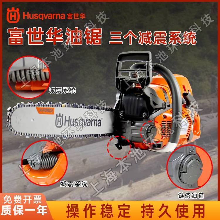 Husqvarna大功率油锯富世华555二冲程伐木锯砍树劈材木工锯切割锯