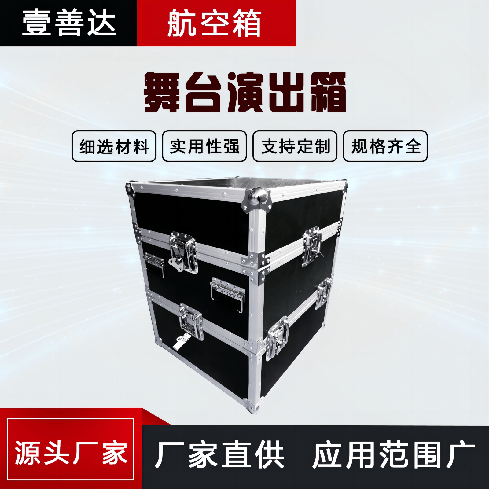 壹善达演出舞台箱 演播室实验室大型拉杆箱抗震防腐