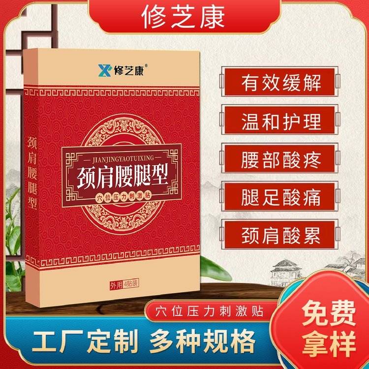 修芝康 家用颈肩腰腿型穴位贴膏药贴 oem贴牌定制代加工odm