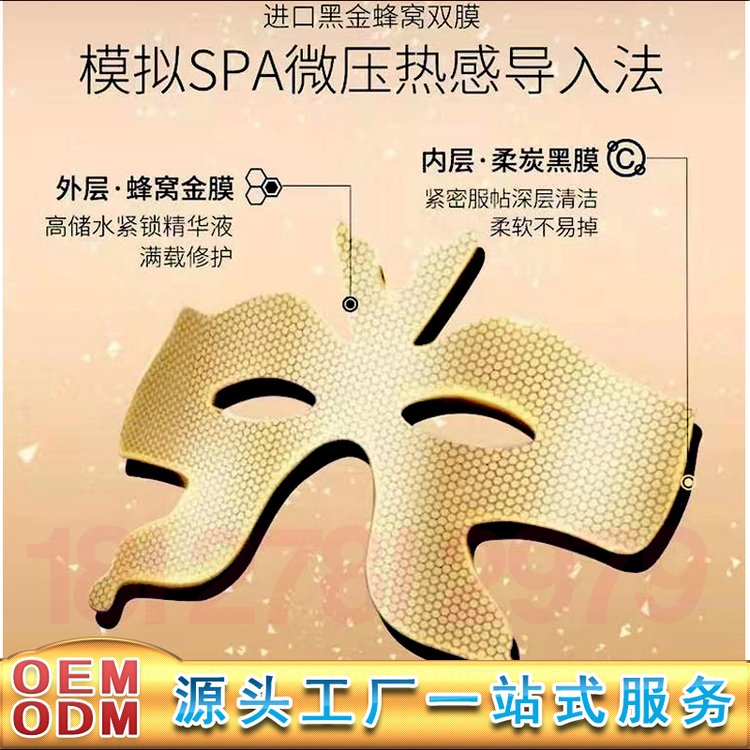 黄金蜂窝蝴蝶眼膜贴加工补水紧致贵妇眼膜淡化细纹眼角纹眼膜oem