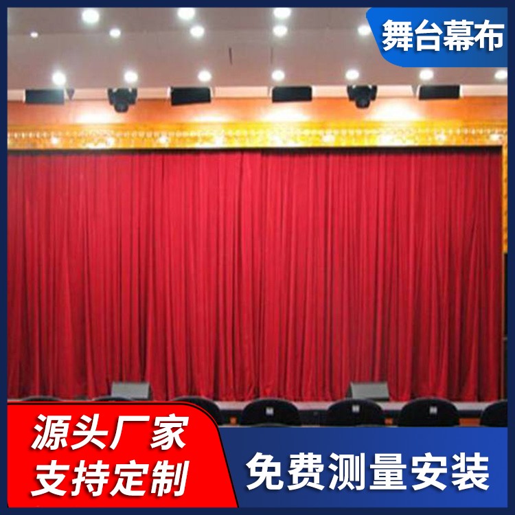 表演舞台幕布 晚会幕布 B1级阻燃标准 按需定制 可送货到厂
