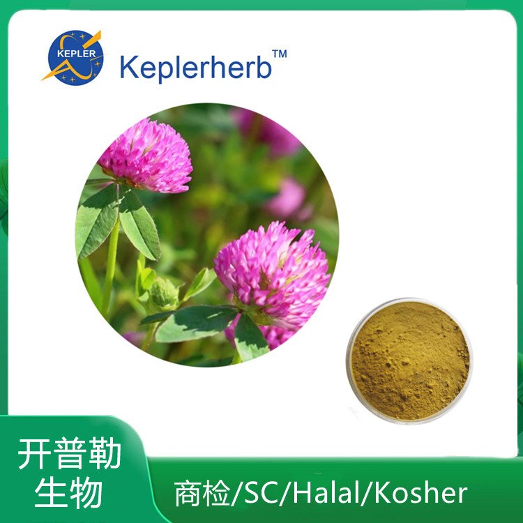 红车轴草提取物 红三叶草 HCZ-002 卫生安全 开普勒C015