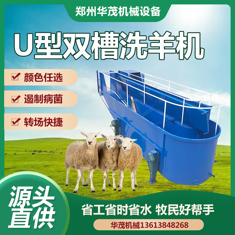 拖挂式卧式U型洗牛机 牧场多功能洗羊机 杀菌消毒羊群清洗车 华茂