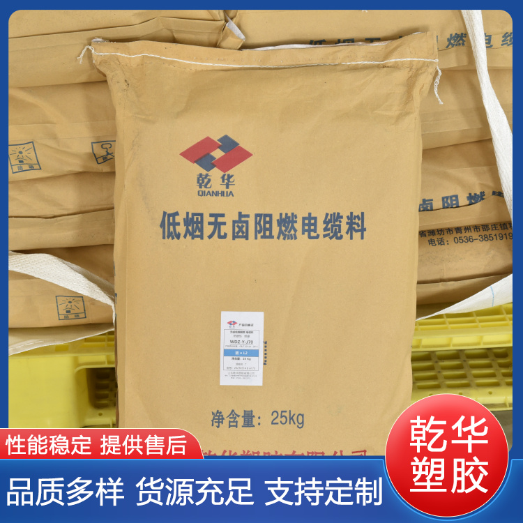 低烟无卤阻燃电缆料WDZ-Y-J70出售 种类多样 欢迎来电 应用广泛