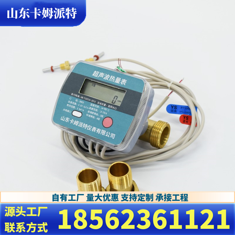消防供暖超声波热量表 暖气流量表 中央空调 能量计冷热量计 厂家供应