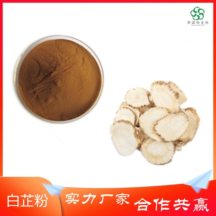 SC证 白芷粉 植物萃取 比例10:1 速溶 浓缩粉 斯诺特