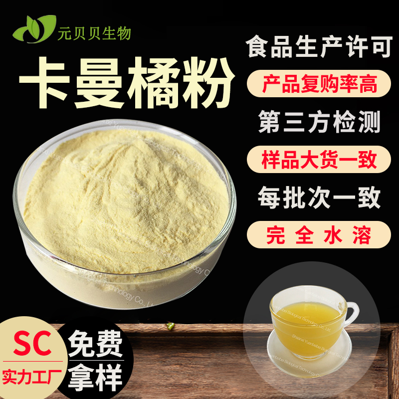 工厂卡曼橘粉水溶卡曼橘提取物冲调饮品原料食品级卡曼橘果粉散装