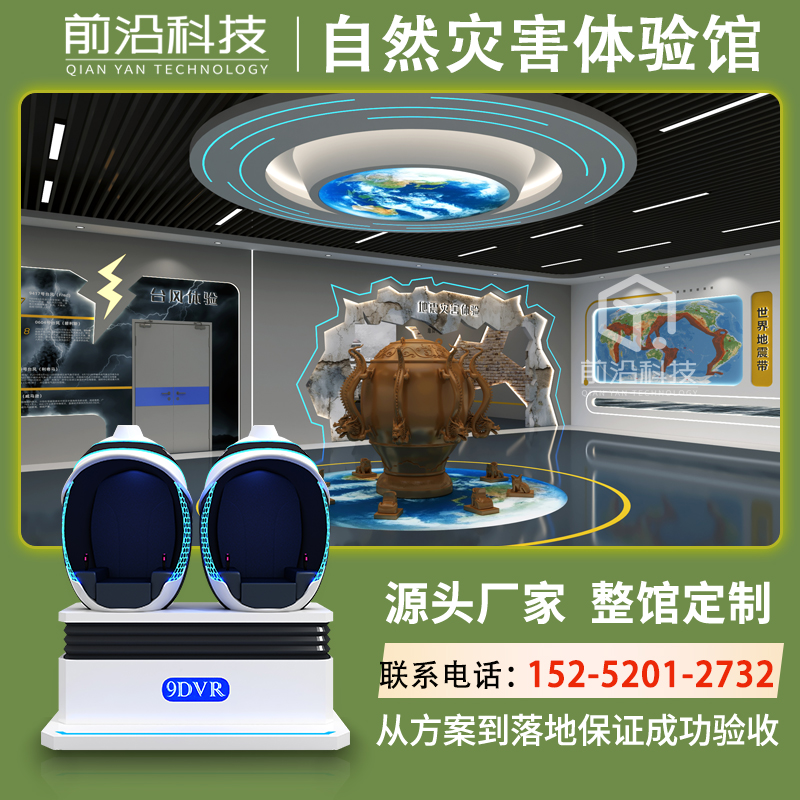 vr自然灾害体验馆地震小屋台风泥石流应急防灾减灾科普教育馆设备