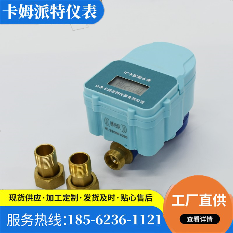 智能水表 预付费刷卡 IC卡 自来水农村改造尼龙防水防冻 家用水电表
