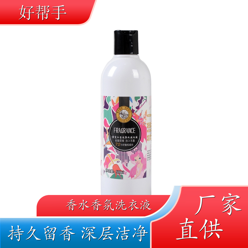 洗衣液 洗衣凝露500g装 持久留香增艳护色 悉馨