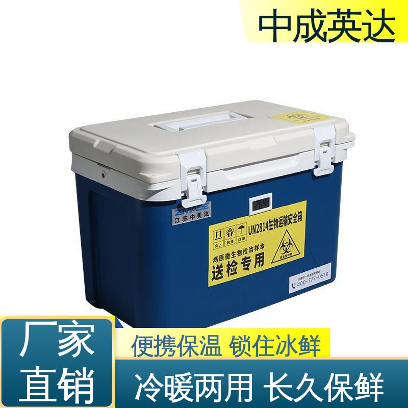 中成英达 便携式冷藏箱 源头厂家 生物安全运输箱 样本送检专用