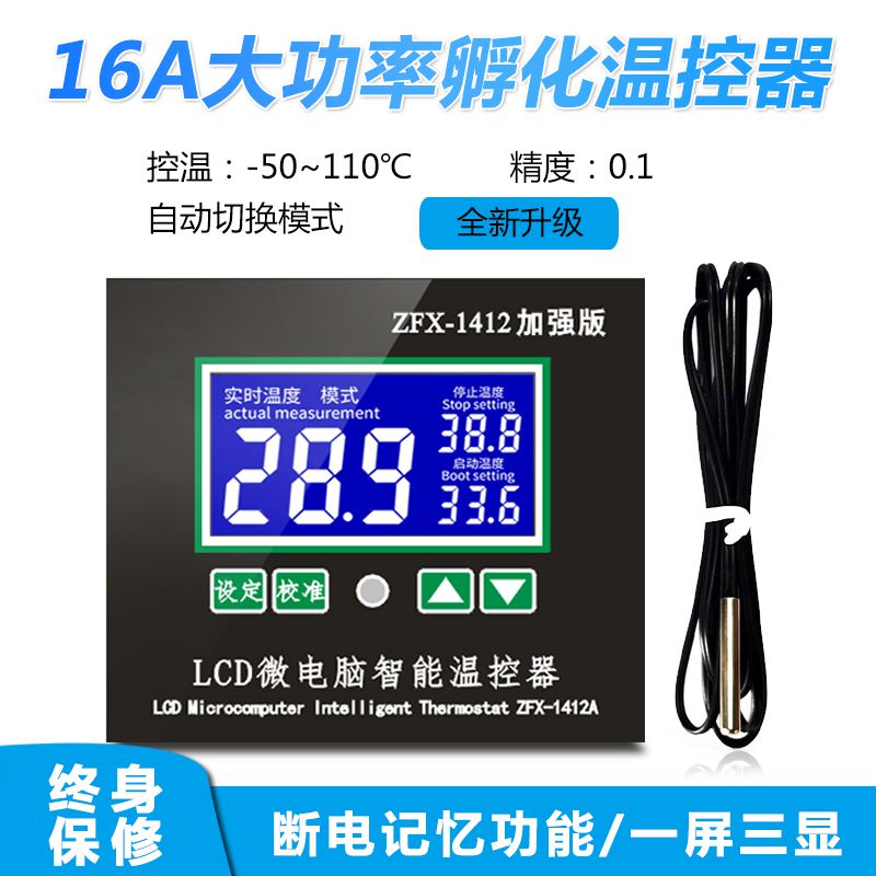 TR-W1412A微电脑数字温控器16A大功率加强版数显温控仪高精度0.1