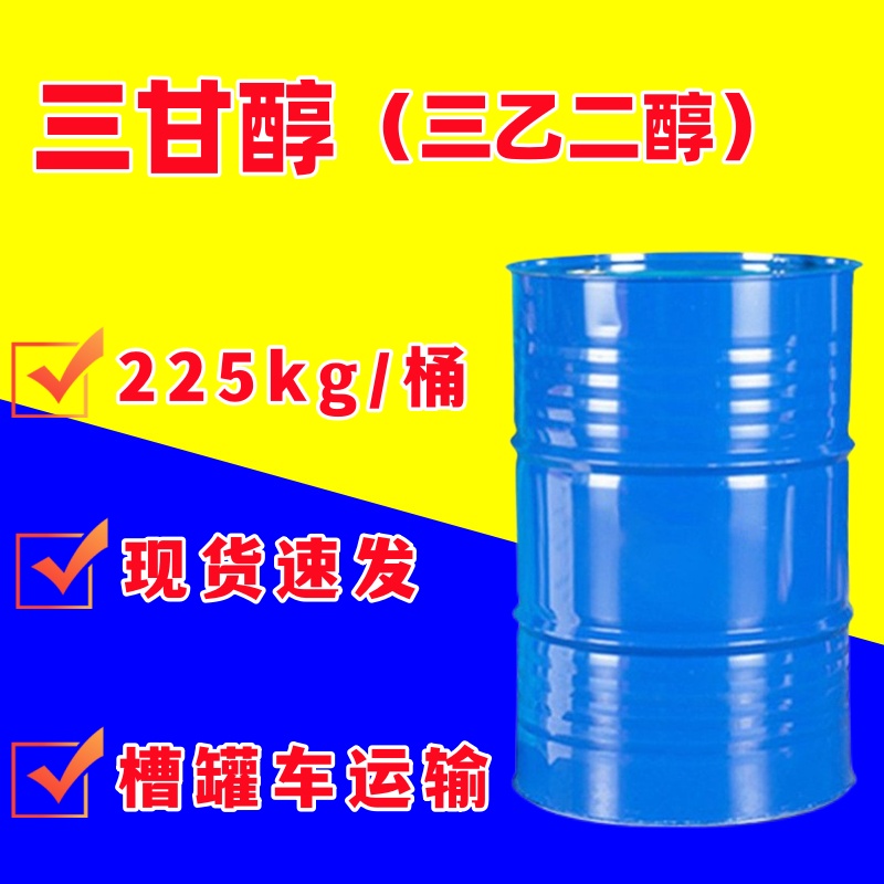 三乙二醇 99含量 增塑剂纺织助剂 112-27-6 TEG 三甘醇