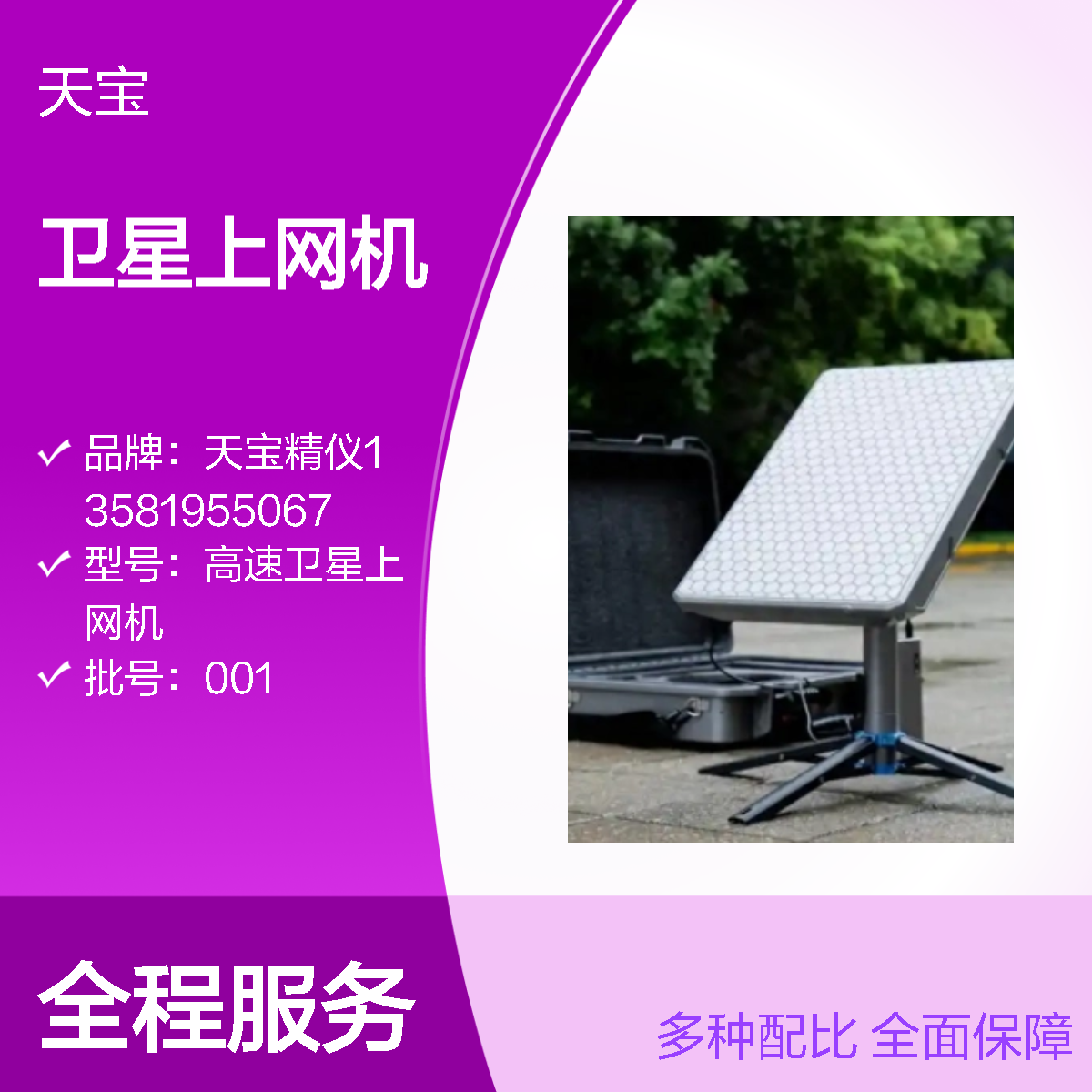 天宝精仪 网翔卫星上网机 便携式移动宽带设备 支持多种设备连接