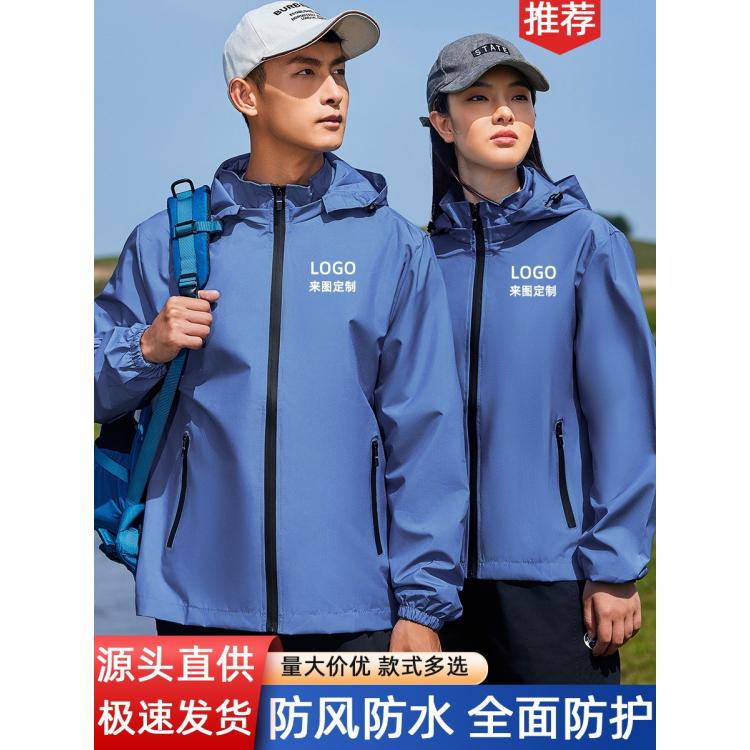 秋冬薄款风衣夹克冲锋衣刺绣印logo防水防风透气企业户外工作服