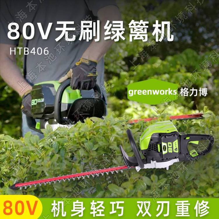 greenworks格力博HTB406电动绿篱机手持式双刃无刷80V茶园修剪机