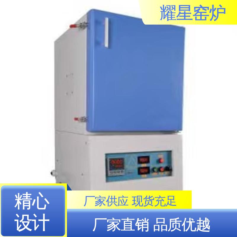 耀星 不锈钢材质 高温烧结炉 响应时间快 可编程温控仪表