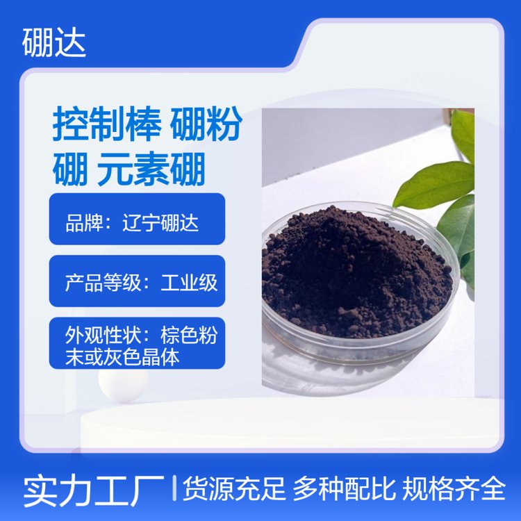 航空航天空间技术科研硼粉无定形和晶体单体硼