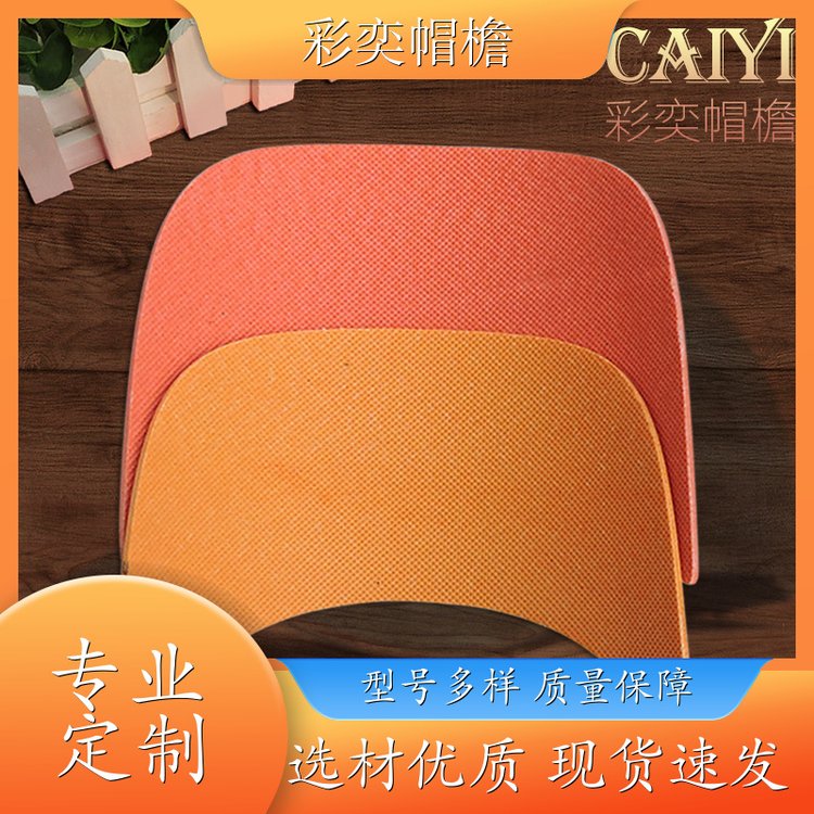 厂家批发 皮纹大帽沿 保护头部 成人帽子配件 加工定制