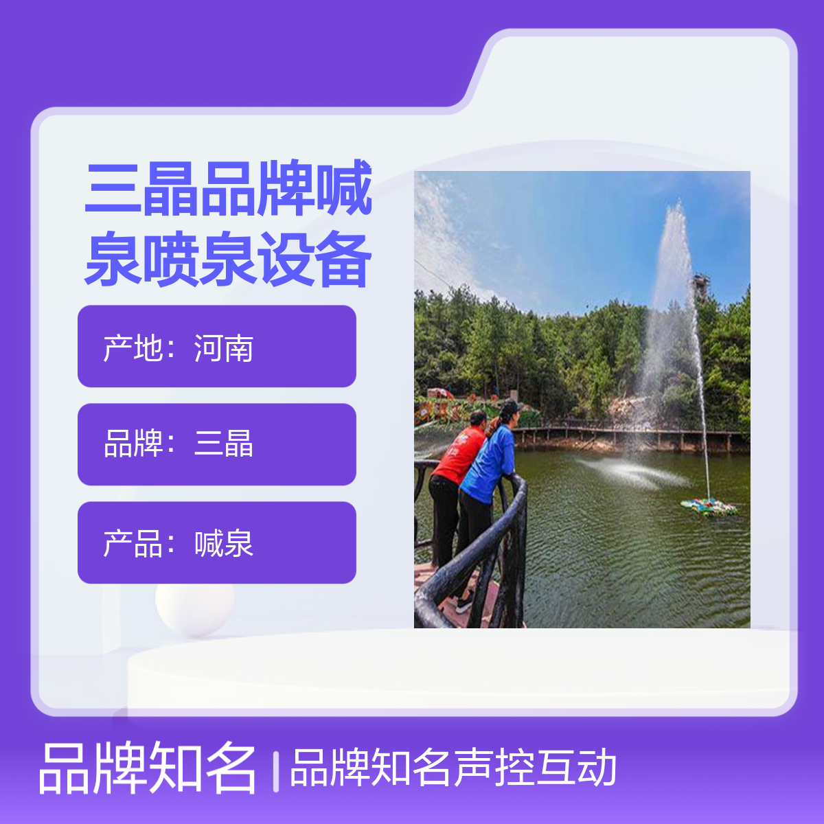 三晶品牌喊泉喷泉设备 游乐场所景区专用 可定制现场安装
