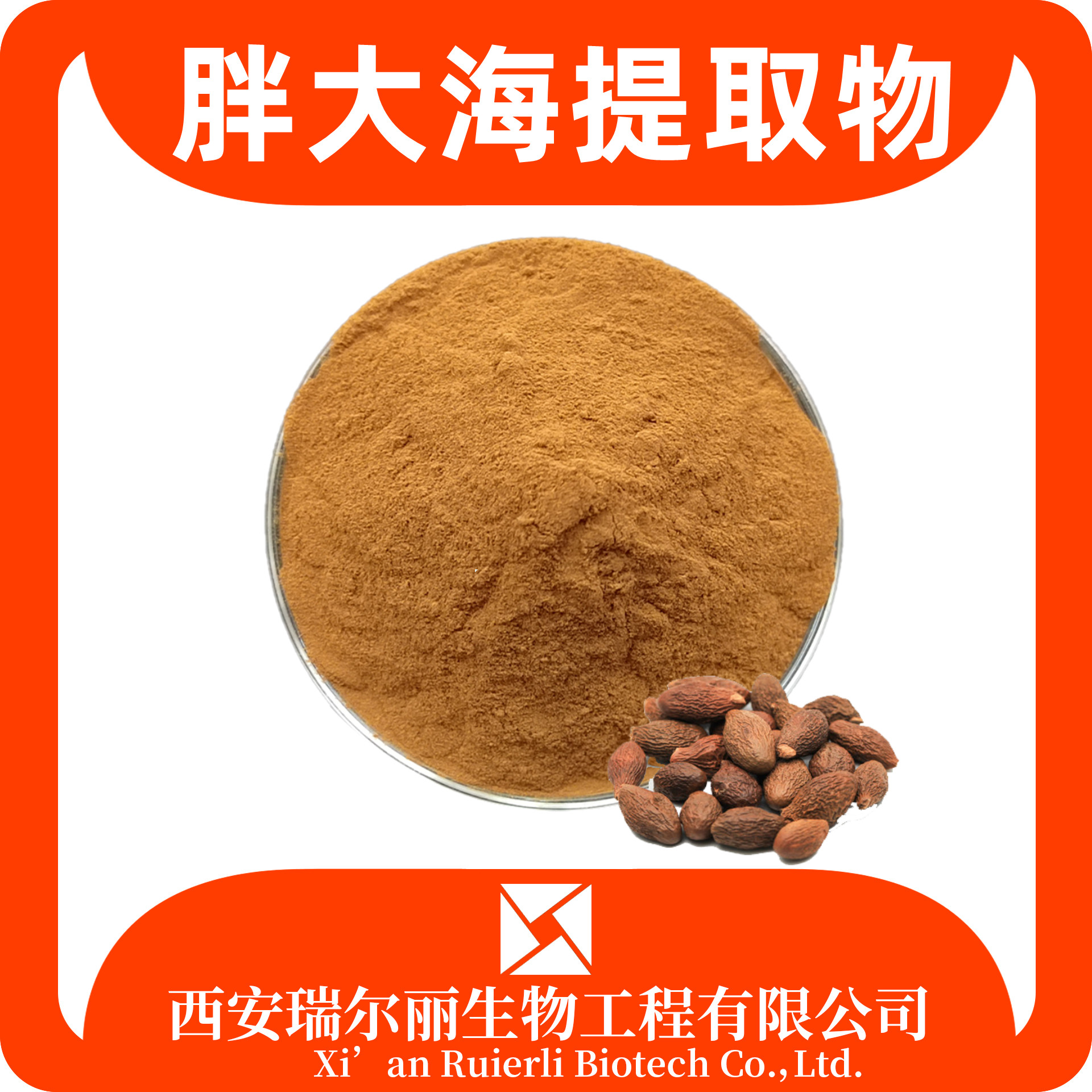 胖大海提取物 速溶胖大海粉 大海子水溶粉 SC证食品级 瑞尔丽生物