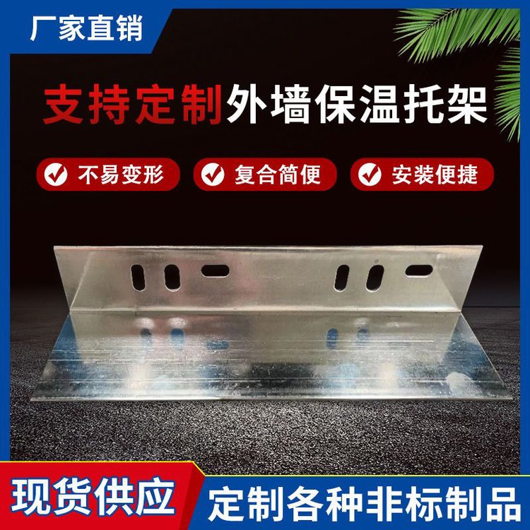 外墙岩棉保温托架金属镀锌支撑角铁L 型卡托支持定制
