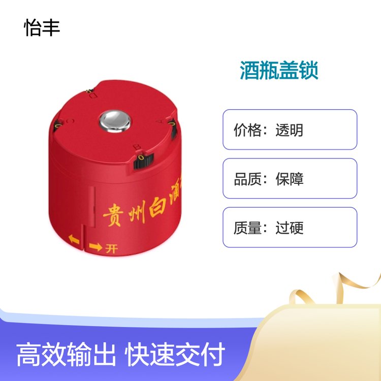 怡丰锁业 酒瓶盖锁 专业保障 货源充足 物流配送 放心选购