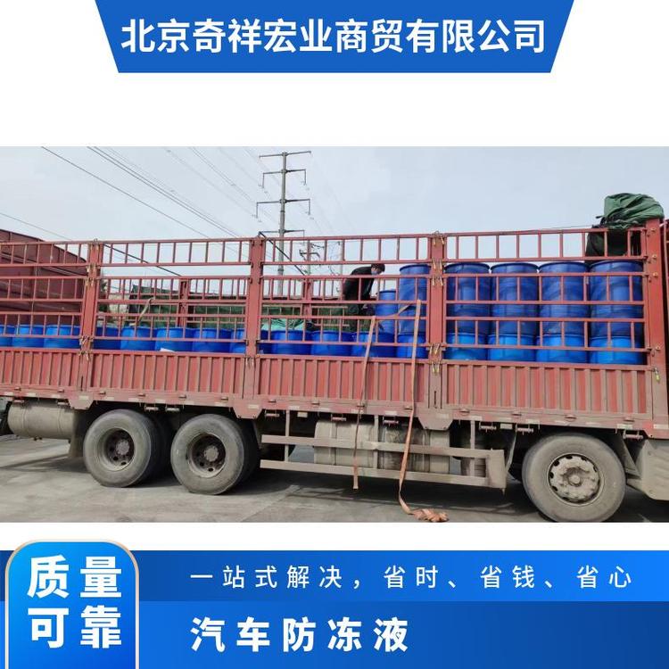奇祥宏业 防冻液 多种功能 卓越防沸效果 高效物流