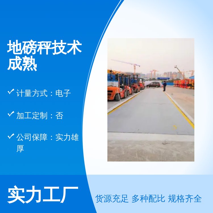衡之杰地磅秤技术成熟 深 圳实力厂家 品质保证 欢迎致电
