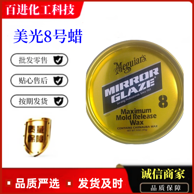美国原装正品8号蜡 树脂胶衣模具脱模 玻璃钢产品常用美光蜡