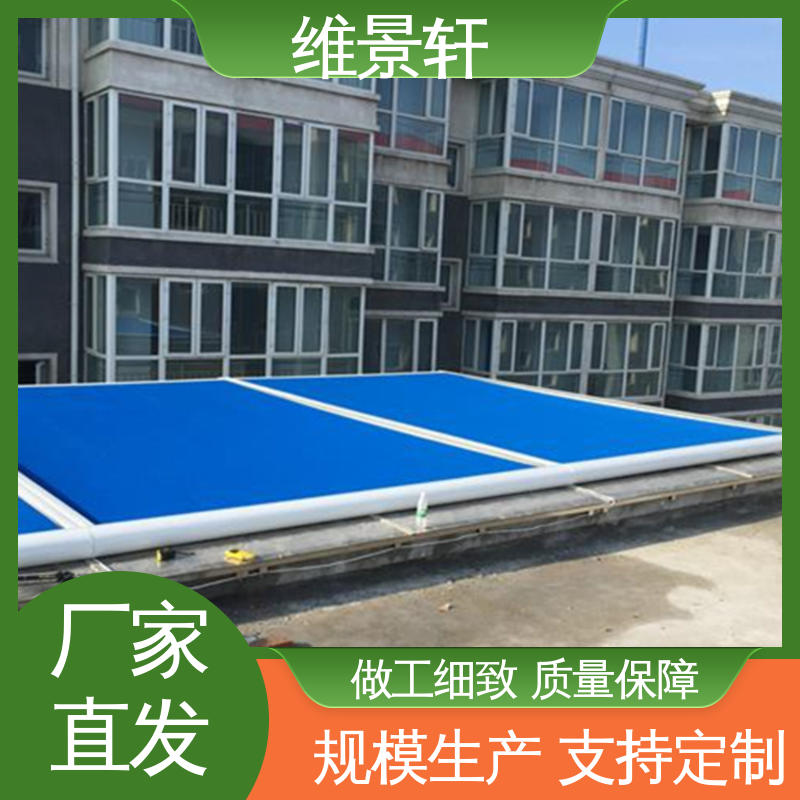 维景轩 采光顶 户外电动天幕帘 厂家送货包安装