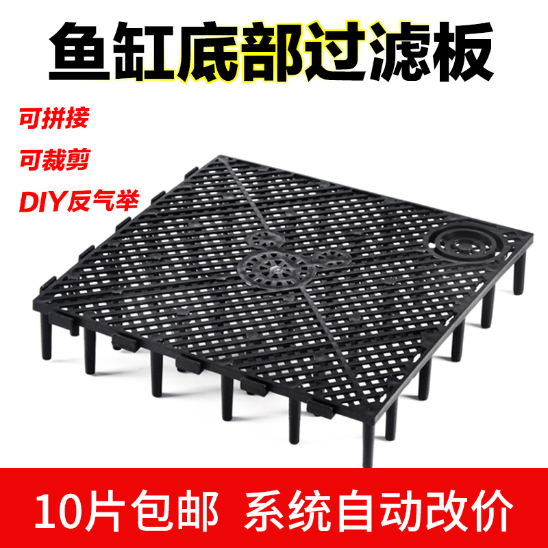 鱼缸底部过滤板铺沙铺滤材隔板滤网格板反气举隔离板可拼接底滤板