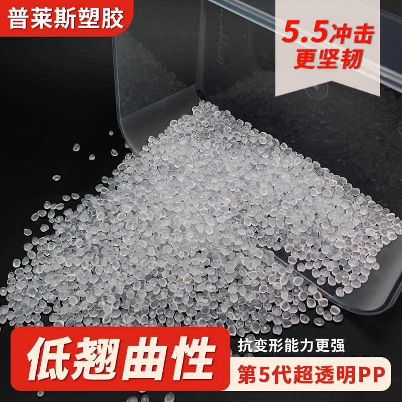 高透明度聚丙烯塑料 无规共聚 熔指40 高韧性 抗冲 用途包装盒 普莱斯