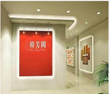 韩芳阁美容院SPA