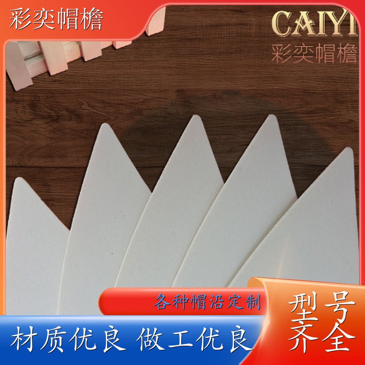 厂家批发 夏季休闲帽沿片 遮颜挂纱 成人帽子配件 支持定制