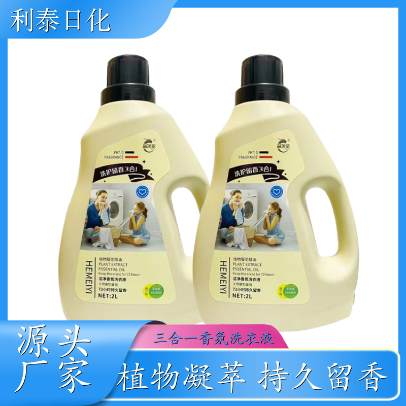 香氛洗衣液批发 2kg桶装 护衣护色持久留香温和洗护 利泰日化