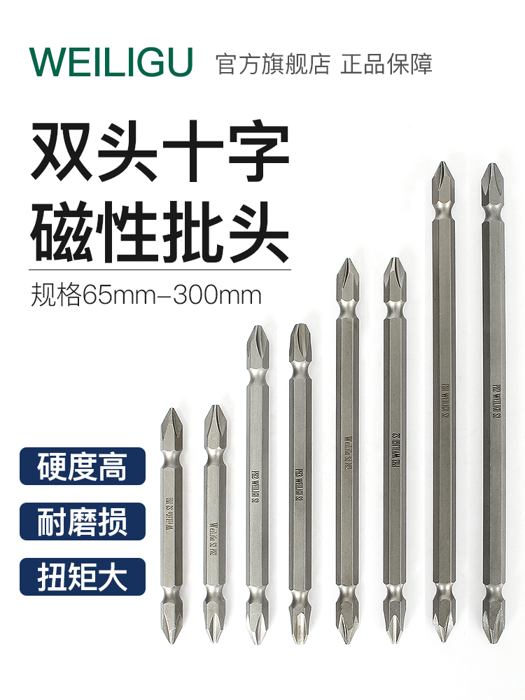 高硬度家装双头一字十字批头电动加长螺丝刀手电钻平口批头带强磁