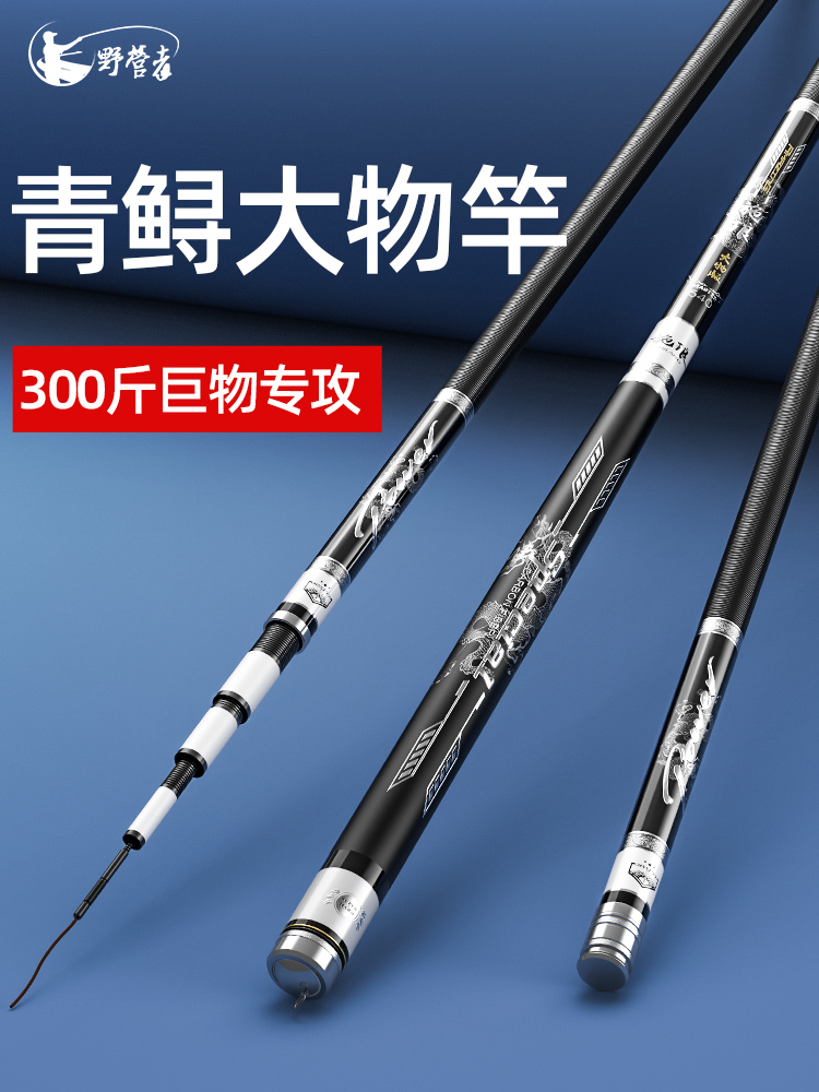 野营者青鲟大物竿巨物鱼竿正品大物杆钓鱼竿超轻超硬暴力鱼竿手杆