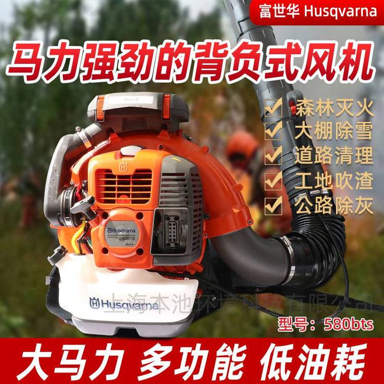 580BTS富世华吹风机森林消防风力灭火机吹雪胡斯华纳husqvarna