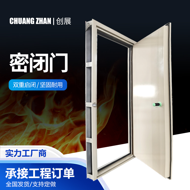 创展 防水密闭门 全钢结构多种类型按需加工生产