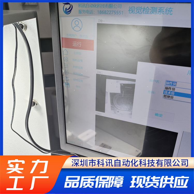 视觉检测软件 实时数据监控 完成多信息交融 长寿命光源组件 科讯