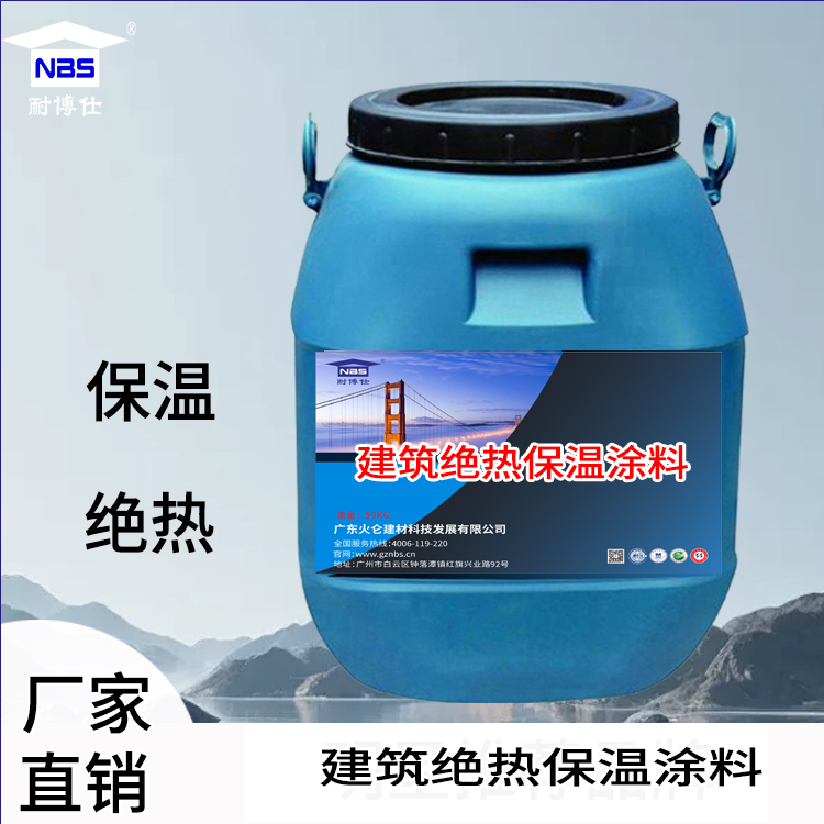 建筑绝热保温涂料 外墙防火保温施工专用材料陶瓷微珠气凝胶