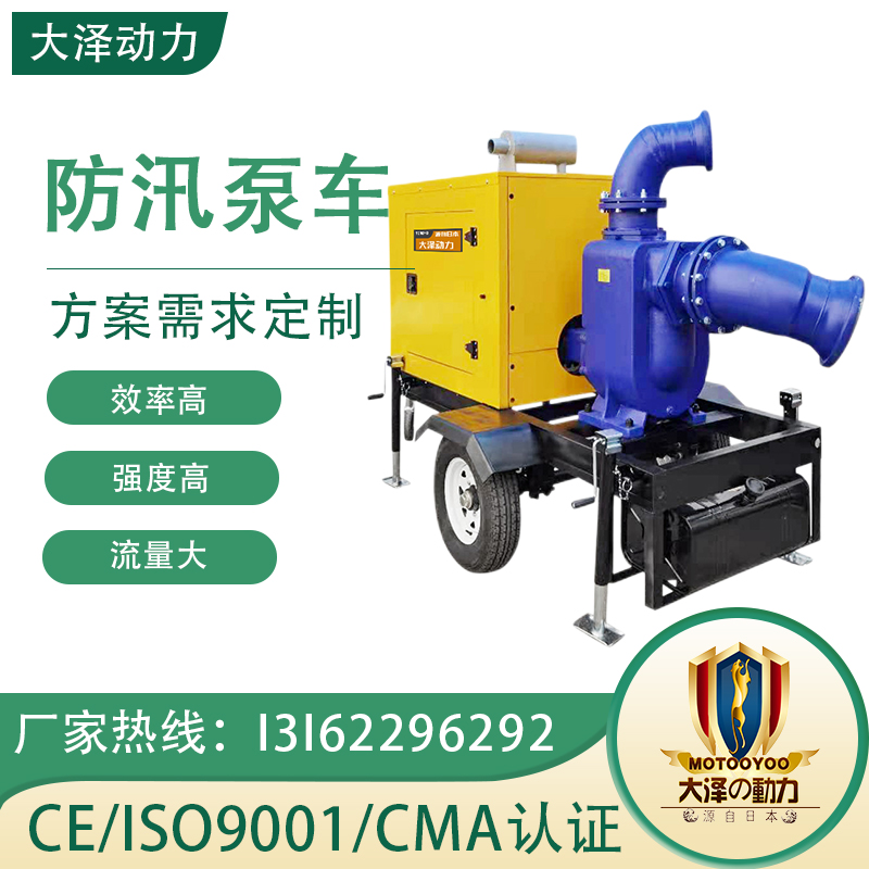 大泽动力电启动移动式500立方柴油水泵TO500PM-G 大型应急排涝泵车