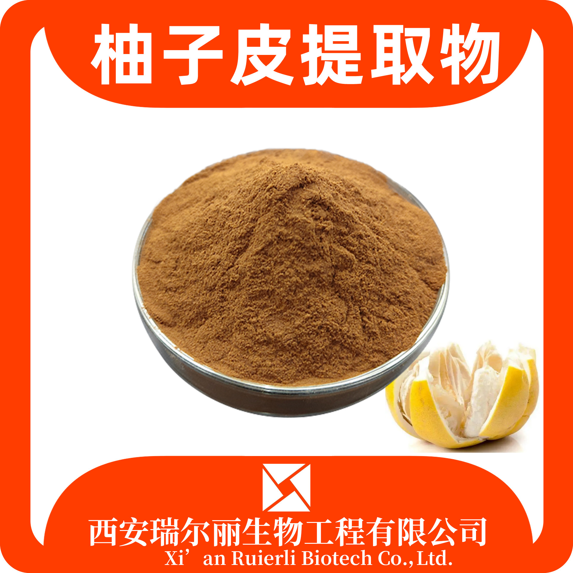 柚子皮提取物10：1柚子皮粉 优质速溶粉 sc证 可定制 源头工厂