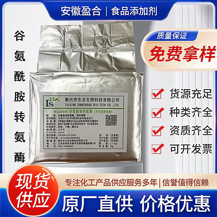 食品级谷氨酰胺转氨酶 酶制剂 碎肉重组 人造肥牛肉 面粉改良剂