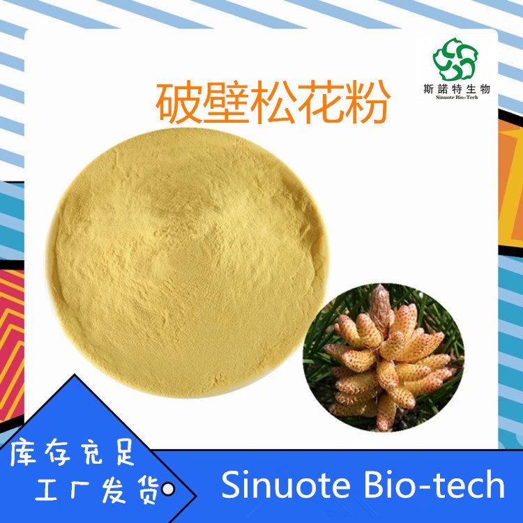 斯诺特 松花粉 破壁率98 压片糖果 烘培都可用 包运价